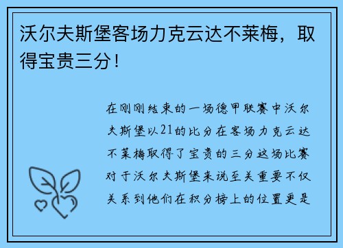 沃尔夫斯堡客场力克云达不莱梅，取得宝贵三分！