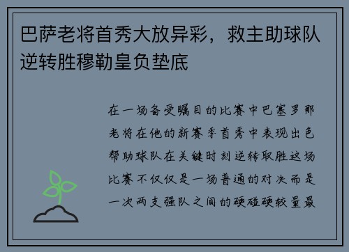 巴萨老将首秀大放异彩，救主助球队逆转胜穆勒皇负垫底