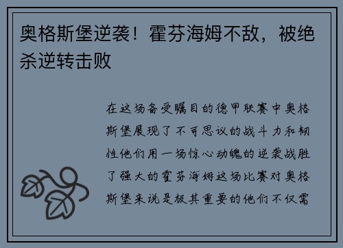 奥格斯堡逆袭！霍芬海姆不敌，被绝杀逆转击败