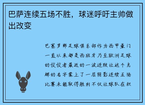 巴萨连续五场不胜，球迷呼吁主帅做出改变