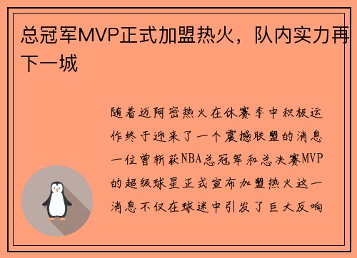 总冠军MVP正式加盟热火，队内实力再下一城