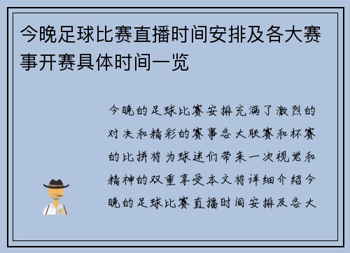 今晚足球比赛直播时间安排及各大赛事开赛具体时间一览